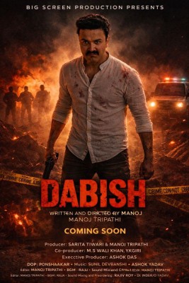 सिस्टम से टकराने की कहानी: 3 अप्रैल को रिलीज़ होगी क्राइम थ्रिलर ‘दबिश’