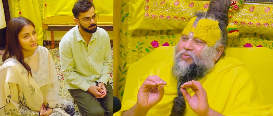 विराट कोहली पत्नी अनुष्का के साथ वृंदावन में प्रेमानंद महाराज से मिलने पहुंचे