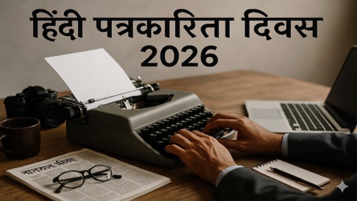 हिंदी पत्रकारिता के द्विशताब्दी वर्ष पर भारत भवन में तीन दिवसीय मीडिया महाकुंभ 8 मई से