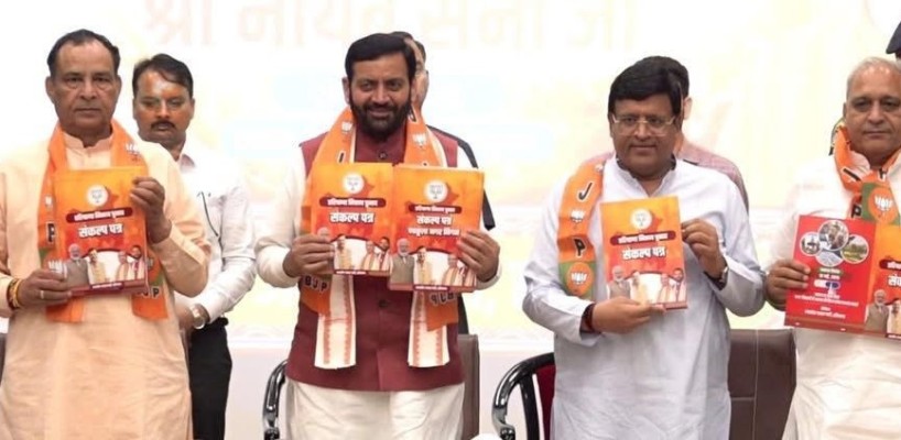 हरियाणा निकाय चुनाव 2026: मुख्यमंत्री नायब सैनी ने जारी किया 'संकल्प पत्र'; ट्रिपल इंजन सरकार का वादा