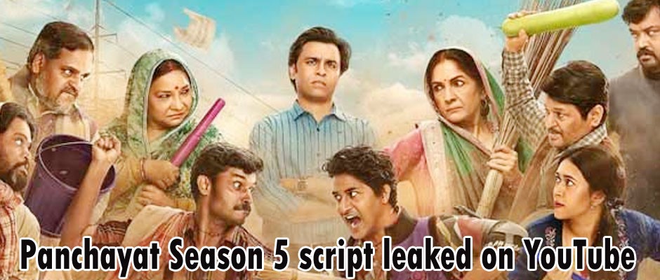यूटयूब पर पंचायत सीजन 5 की स्क्रिप्ट लीक, जानें- क्‍या है पूरी कहानी
