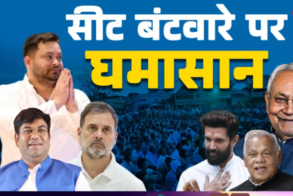दोनों ही गठबंधन अपने-अपने जातीय गणित और जीत की संभावना के आधार पर अंतिम दबाव बनाने में लगे