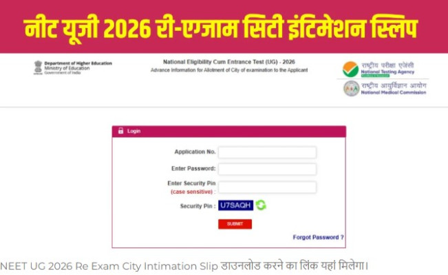 NEET-UG 2026: NTA ने जारी की री-एग्जाम सिटी इंटिमेशन स्लिप, 21 जून को होगी परीक्षा