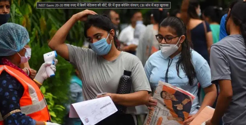 NEET-UG री-एग्जाम: बिहार में फ्री बस सेवा का एलान; CBI ने पुणे से दबोचा फिजिक्स पेपर लीक का मुख्य 'सोर्स'