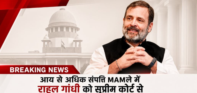सुप्रीम कोर्ट का बड़ा फैसला: आय से अधिक संपत्ति मामले में राहुल गांधी को राहत, इलाहाबाद हाईकोर्ट की कार्यवाही पर लगी रोक