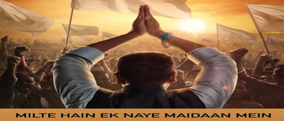 बॉलीवुड अभिनेता सलमान खान बनेंगे राजनेता?
