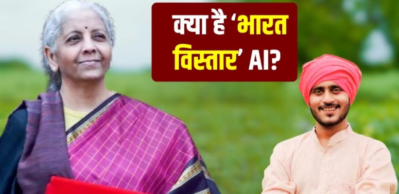 बजट 2026: किसानों के लिए 'भारत-विस्तार' AI का ऐलान, अब अपनी भाषा में मिलेगी खेती और मौसम की सटीक जानकारी