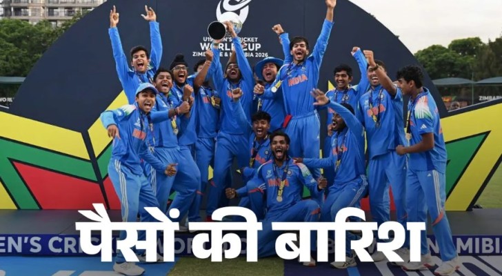 विश्व विजेता अंडर-19 टीम पर पैसों की बौछार: बीसीसीआई ने किया 7.5 करोड़ रुपये के इनाम का ऐलान